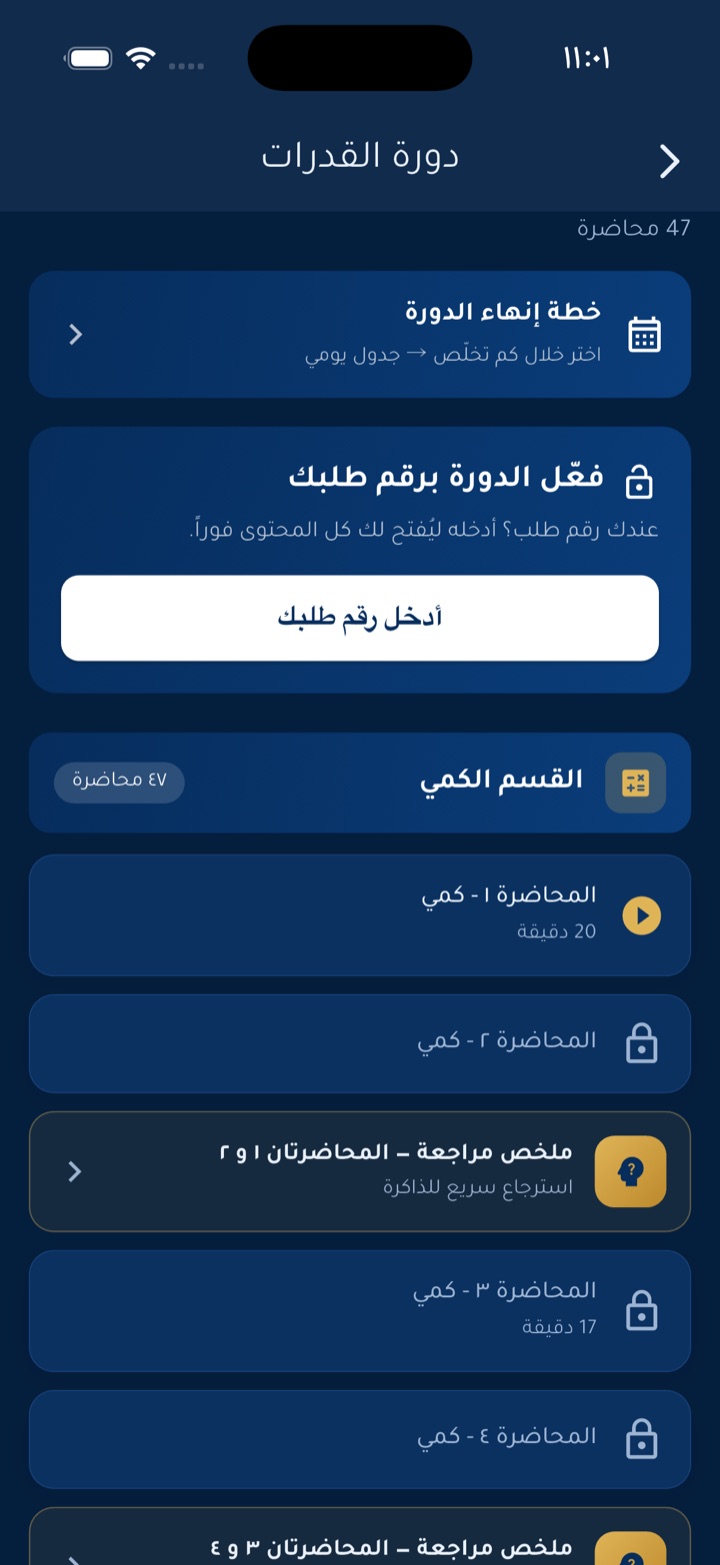 دورة القدرات داخل تطبيق سكاي