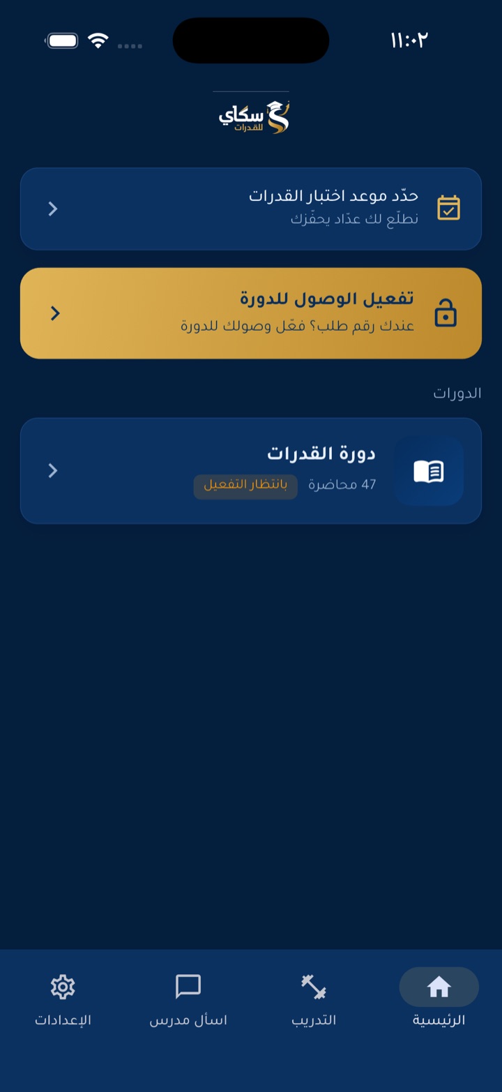 واجهة أكاديمية سكاي